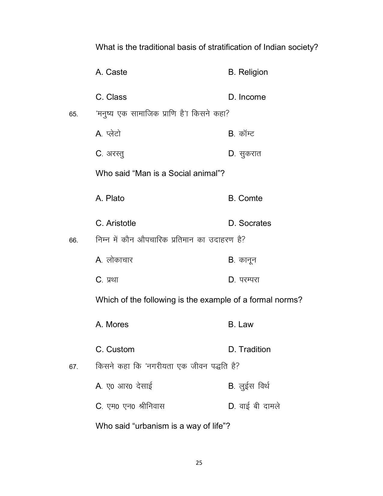 Bihar Board Class 12th Model Paper 2022 - Sociology - Page 25
