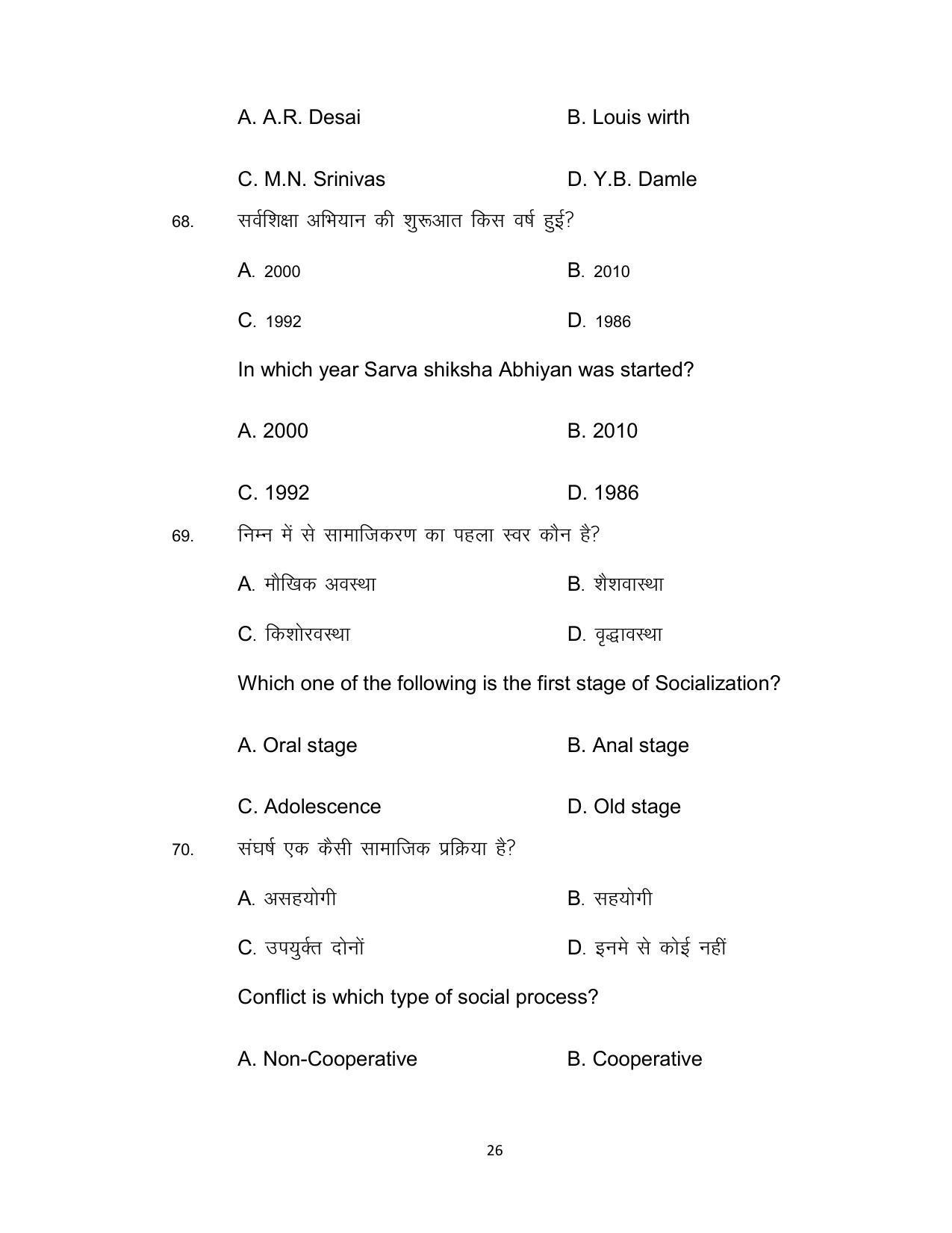 Bihar Board Class 12th Model Paper 2022 - Sociology - Page 26