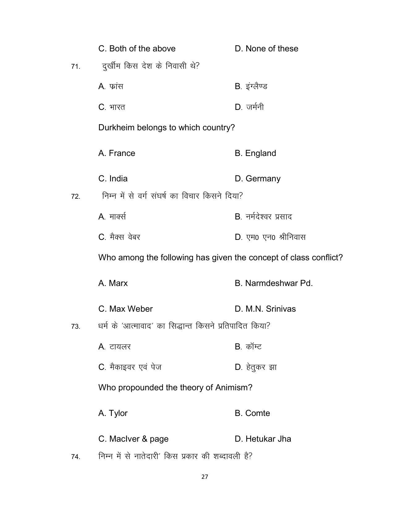 Bihar Board Class 12th Model Paper 2022 - Sociology - Page 27