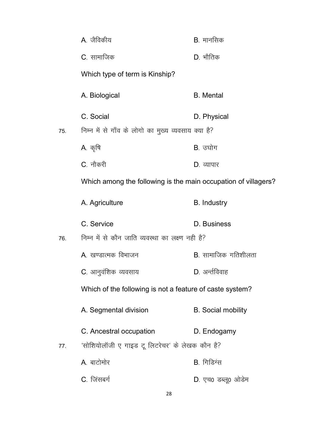 Bihar Board Class 12th Model Paper 2022 - Sociology - Page 28