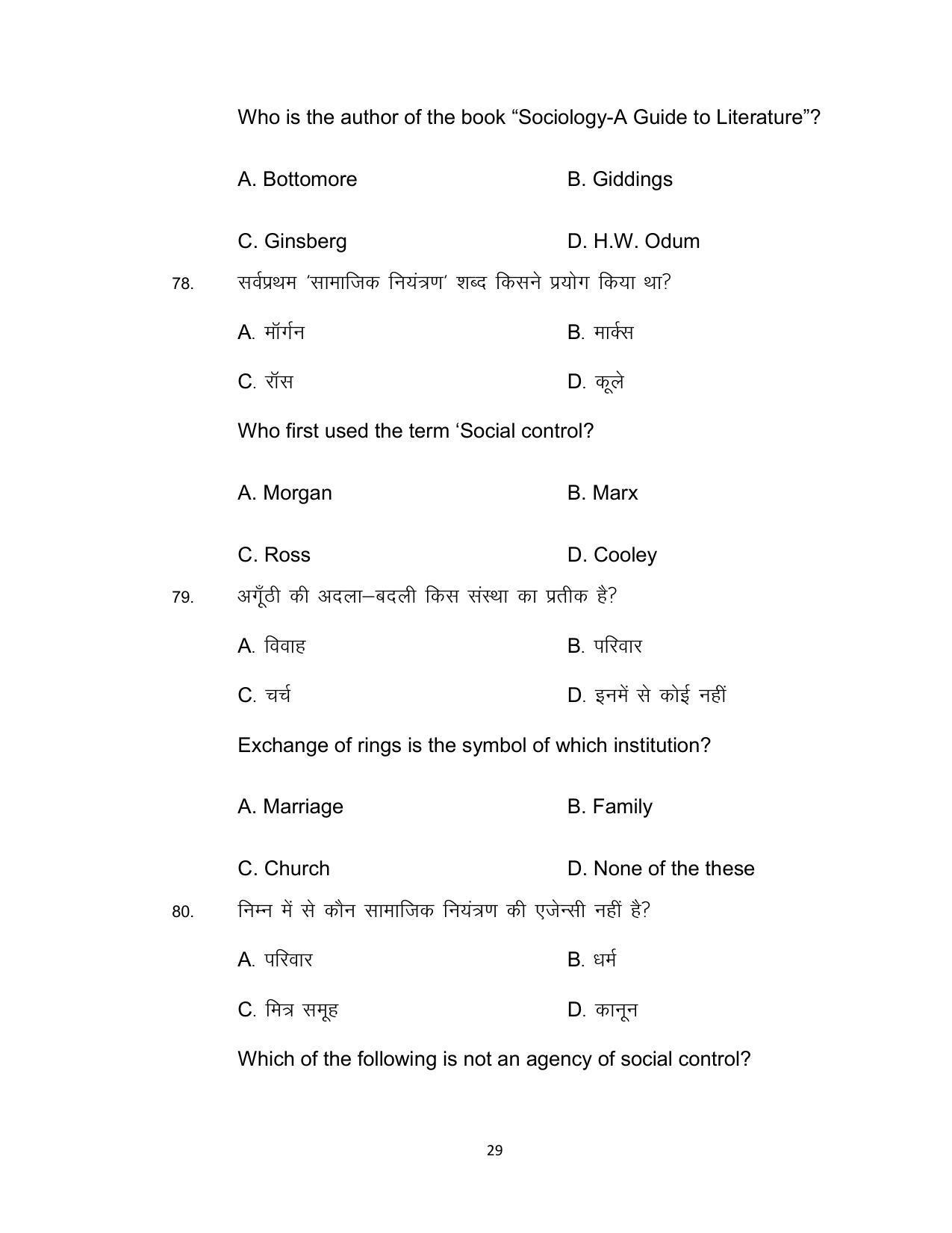 Bihar Board Class 12th Model Paper 2022 - Sociology - Page 29