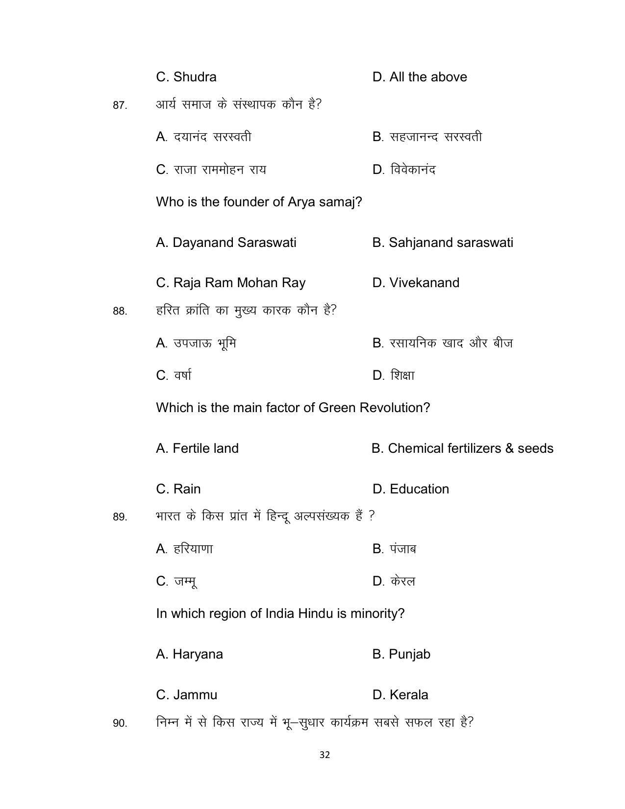 Bihar Board Class 12th Model Paper 2022 - Sociology - Page 32