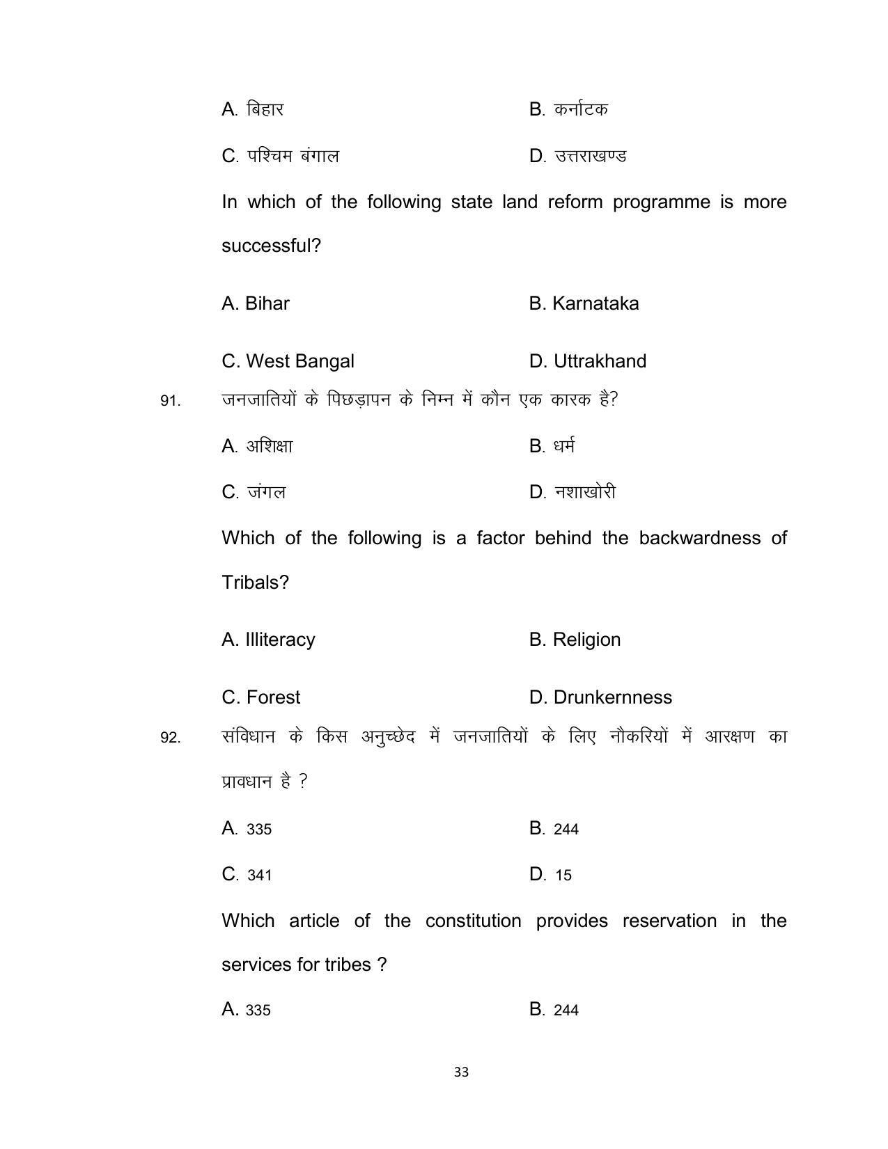 Bihar Board Class 12th Model Paper 2022 - Sociology - Page 33