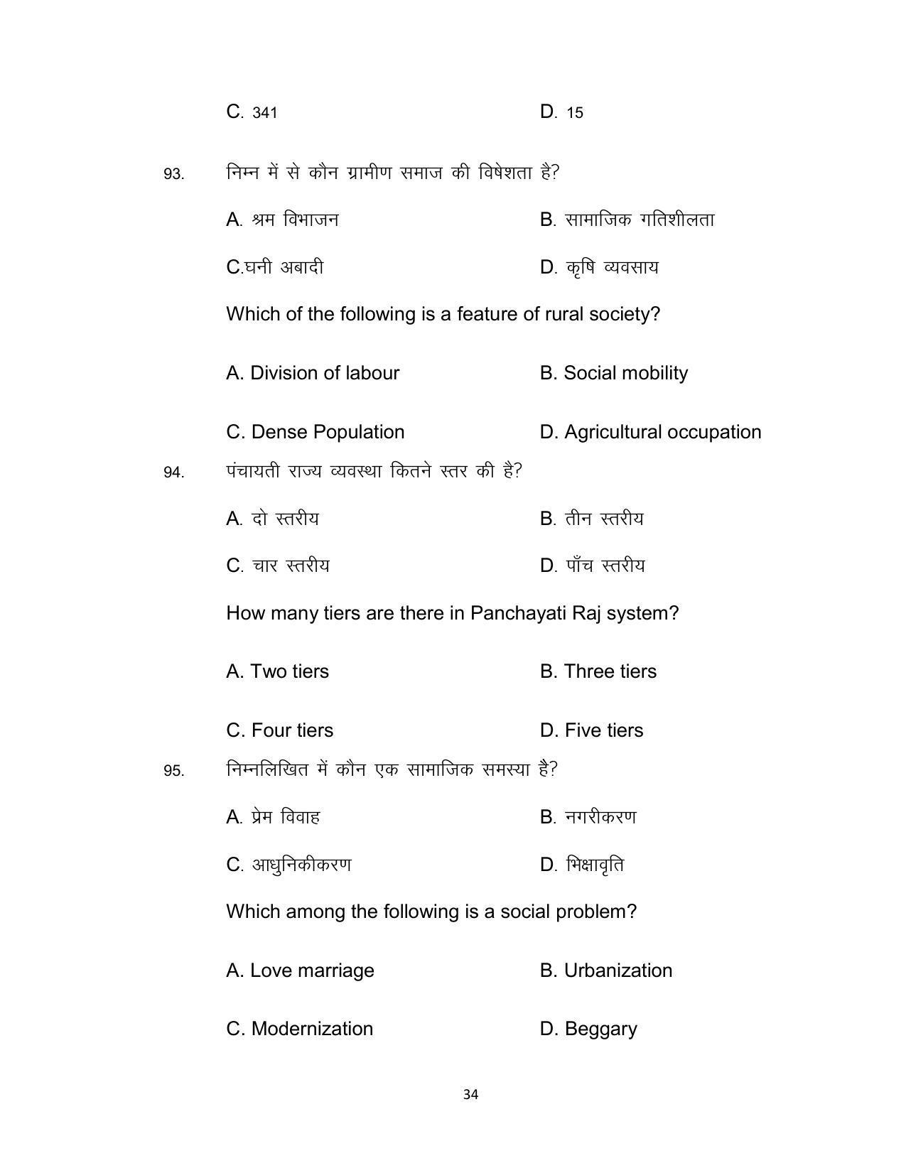 Bihar Board Class 12th Model Paper 2022 - Sociology - Page 34