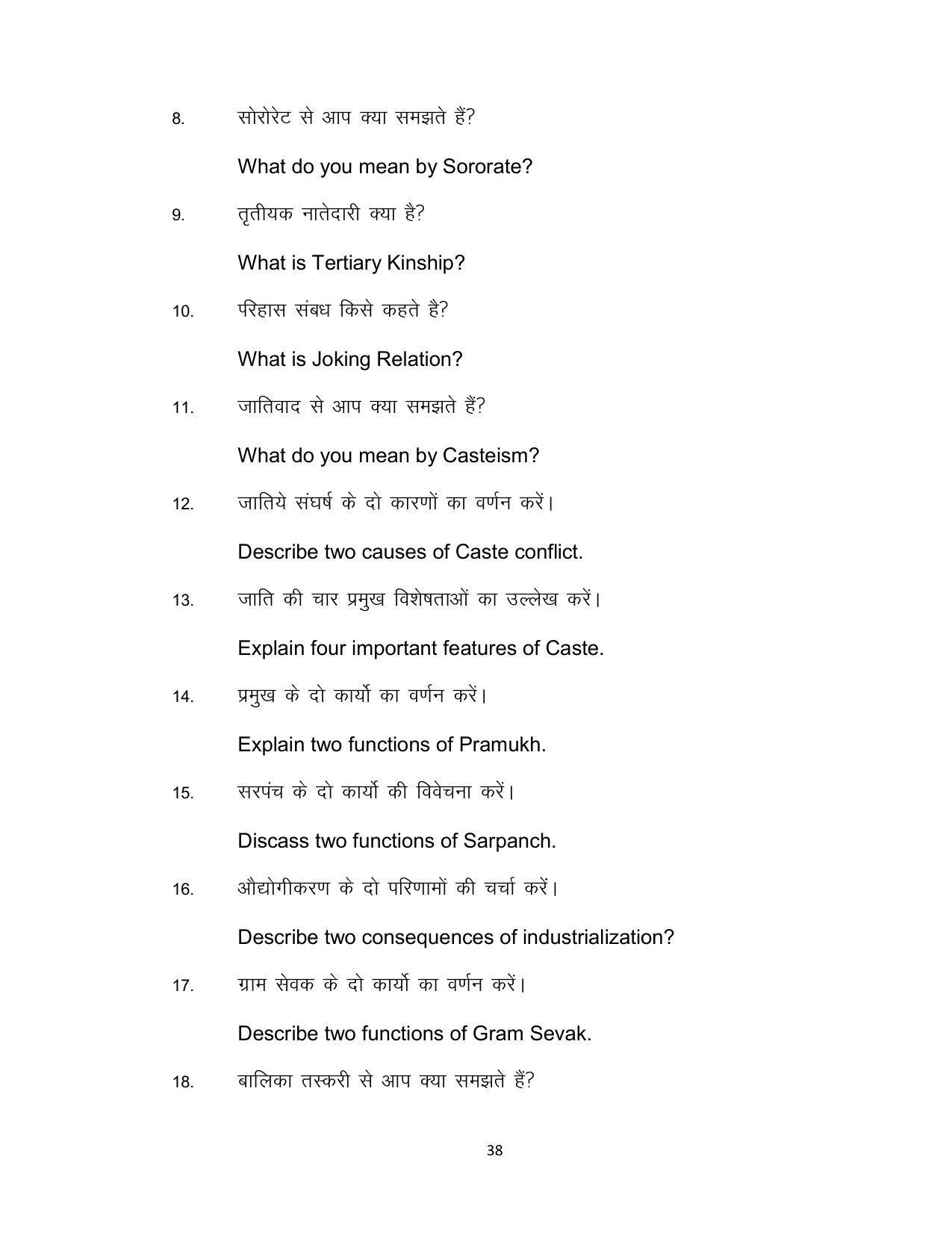 Bihar Board Class 12th Model Paper 2022 - Sociology - Page 38