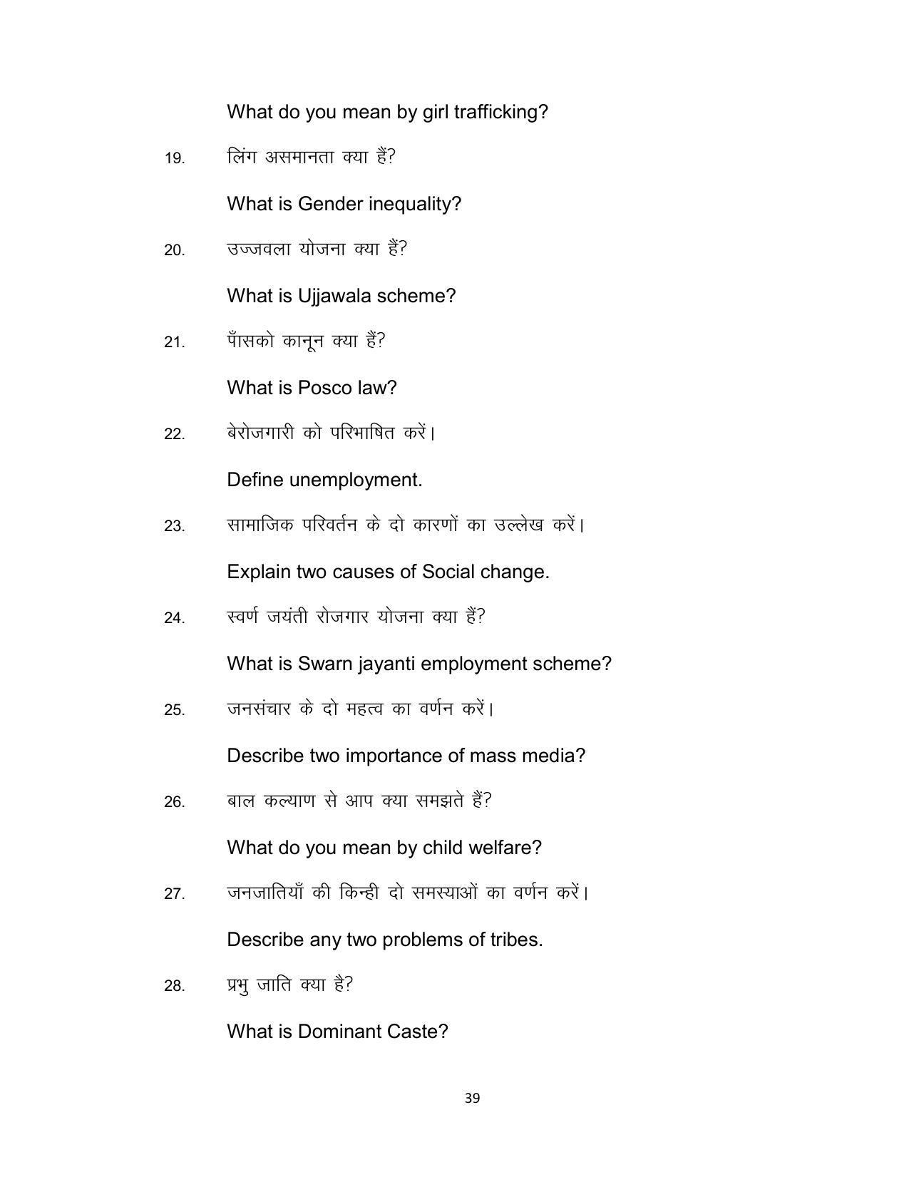 Bihar Board Class 12th Model Paper 2022 - Sociology - Page 39