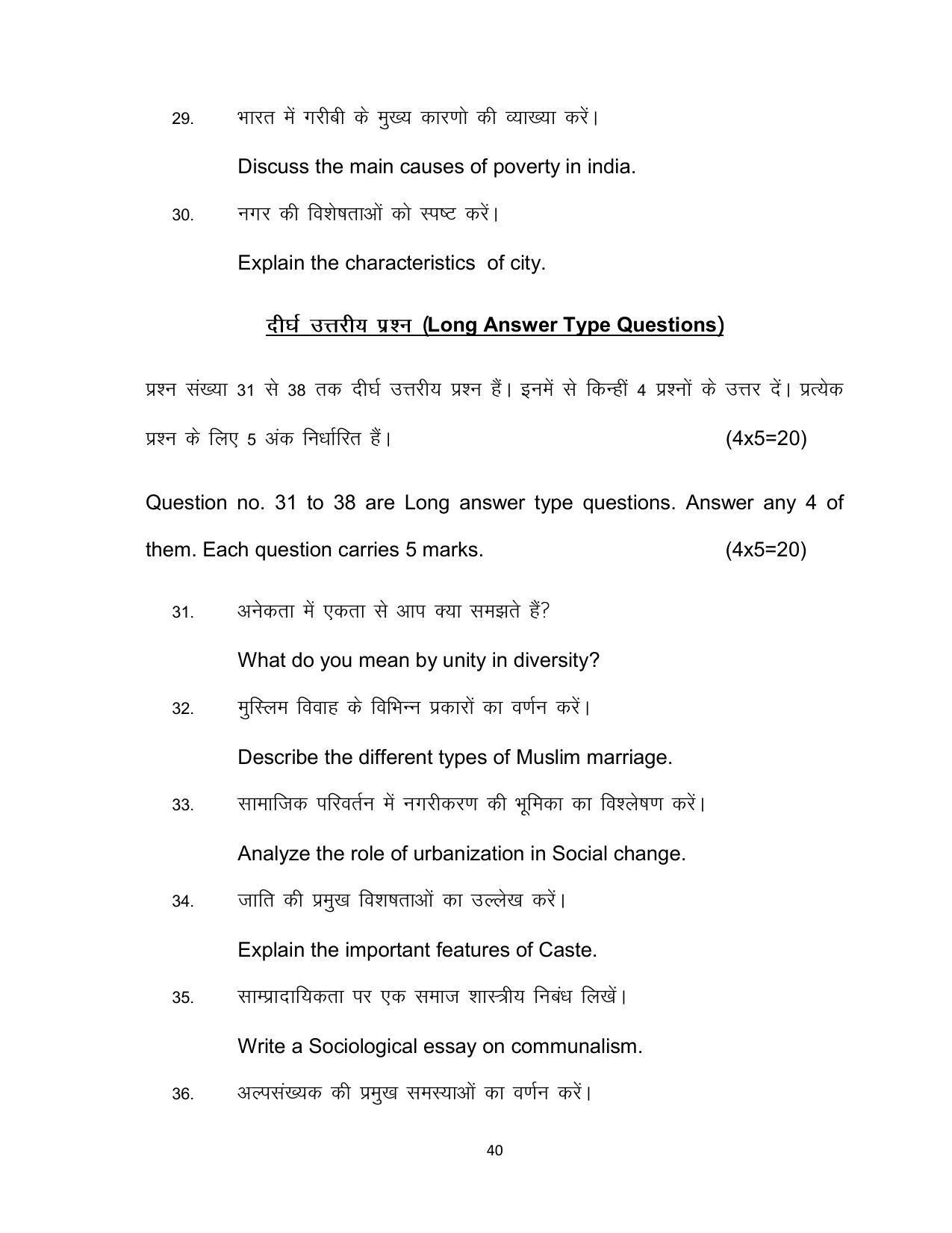 Bihar Board Class 12th Model Paper 2022 - Sociology - Page 40