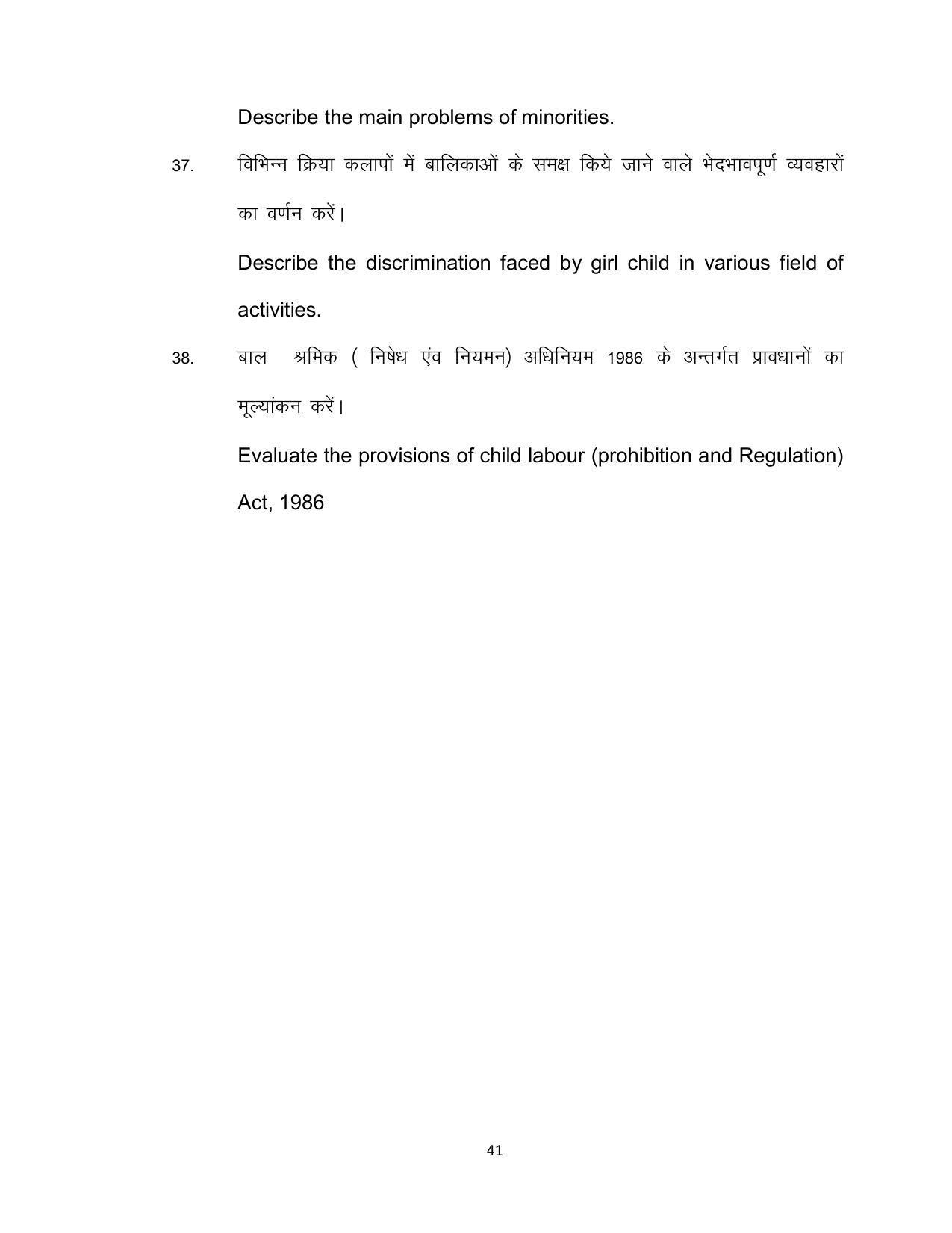 Bihar Board Class 12th Model Paper 2022 - Sociology - Page 41