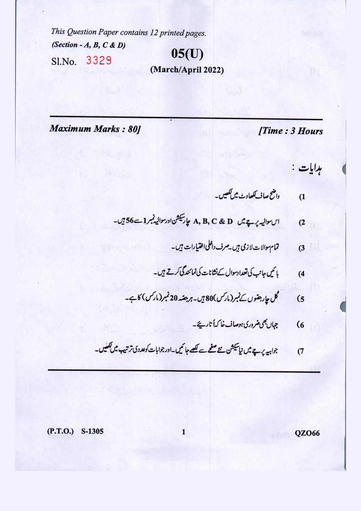 Gujarat Board Class 10th Urdu F.L March-April 2022 Question Paper - Page 1