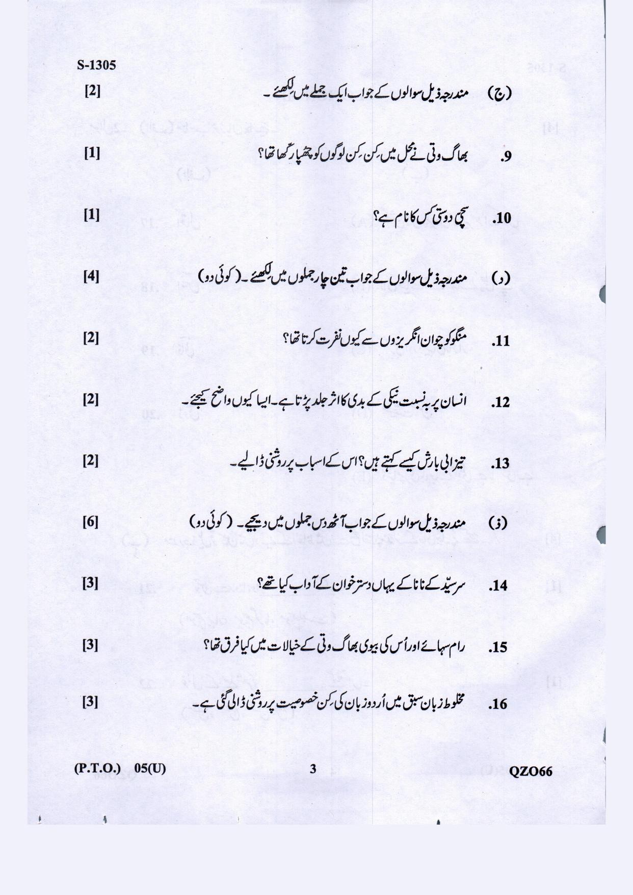 Gujarat Board Class 10th Urdu F.L March-April 2022 Question Paper - Page 3