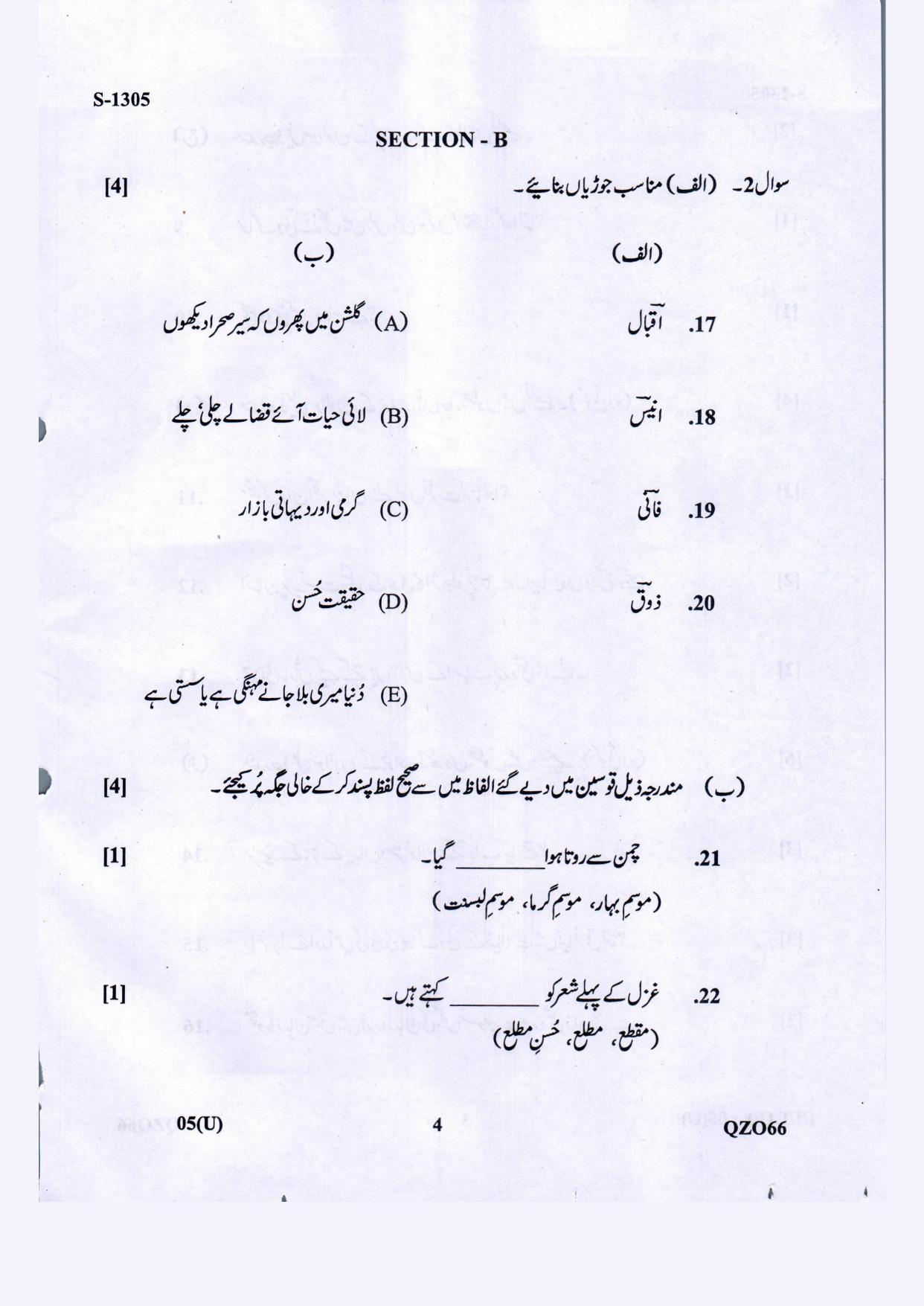 Gujarat Board Class 10th Urdu F.L March-April 2022 Question Paper - Page 4