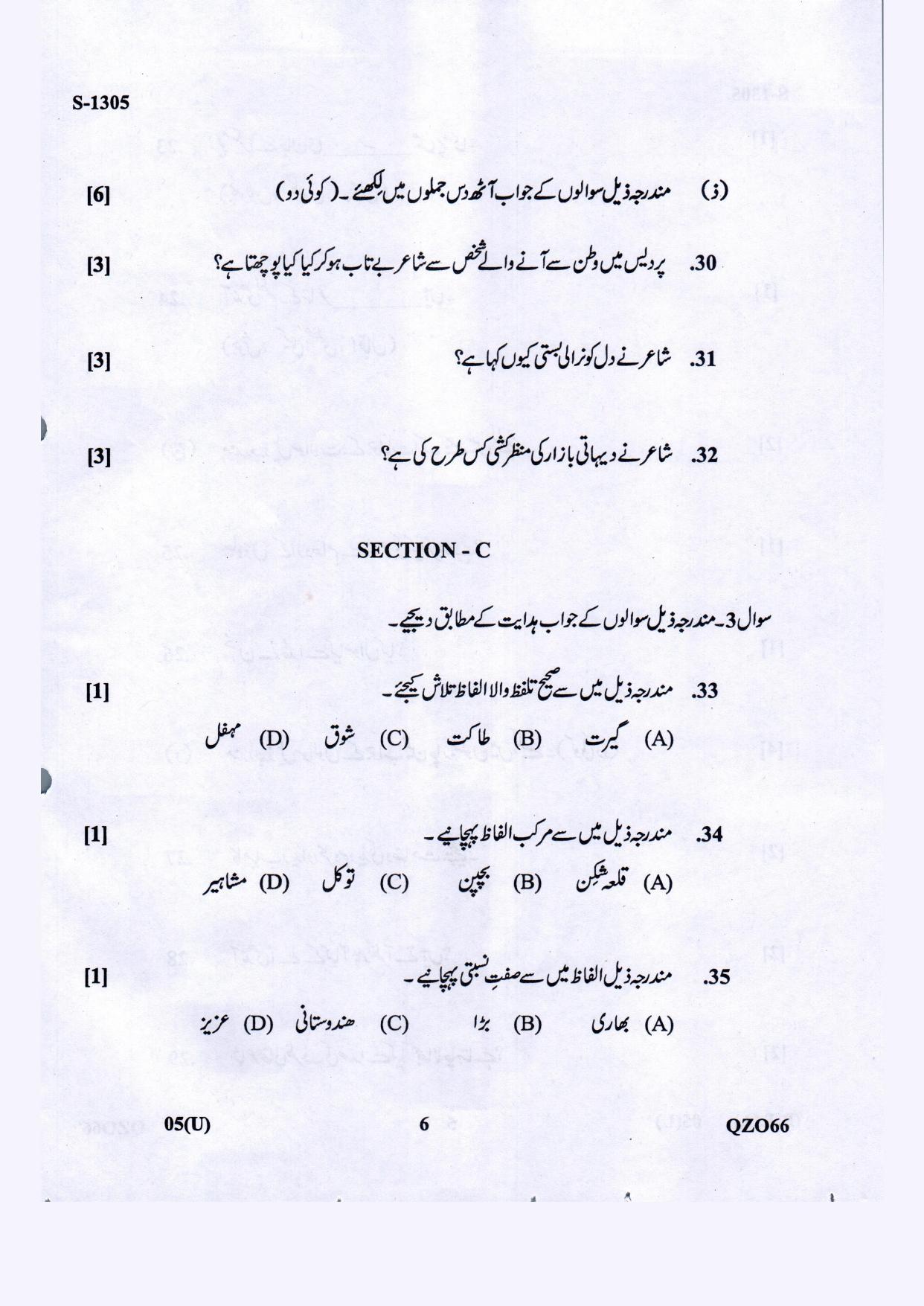 Gujarat Board Class 10th Urdu F.L March-April 2022 Question Paper - Page 6