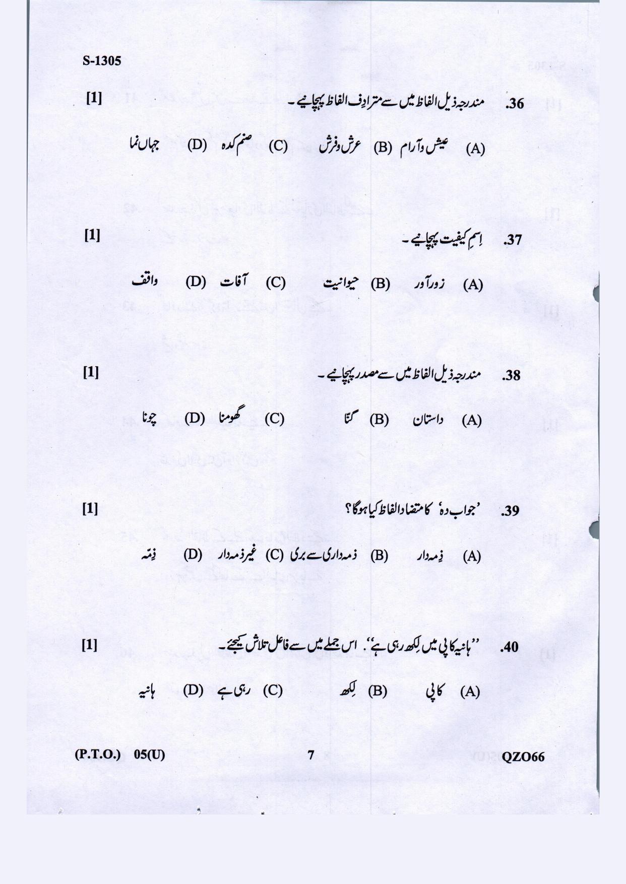 Gujarat Board Class 10th Urdu F.L March-April 2022 Question Paper - Page 7