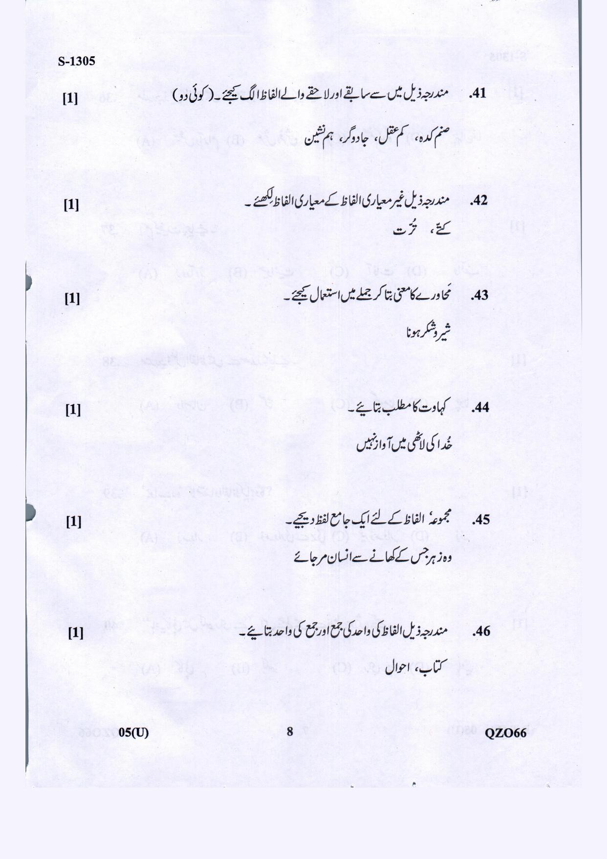 Gujarat Board Class 10th Urdu F.L March-April 2022 Question Paper - Page 8