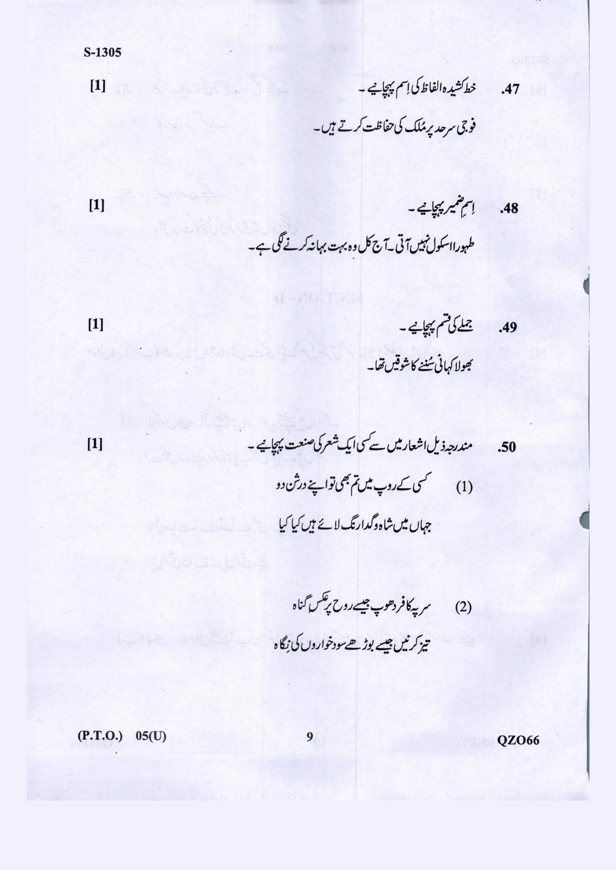 Gujarat Board Class 10th Urdu F.L March-April 2022 Question Paper - Page 9