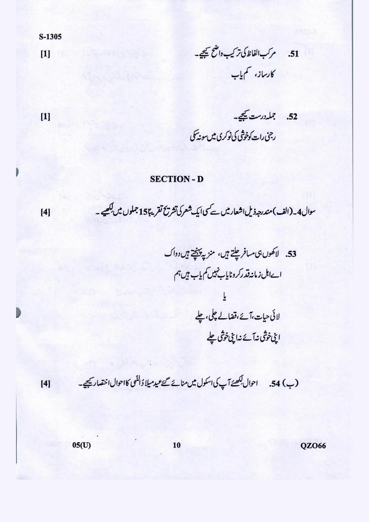 Gujarat Board Class 10th Urdu F.L March-April 2022 Question Paper - Page 10
