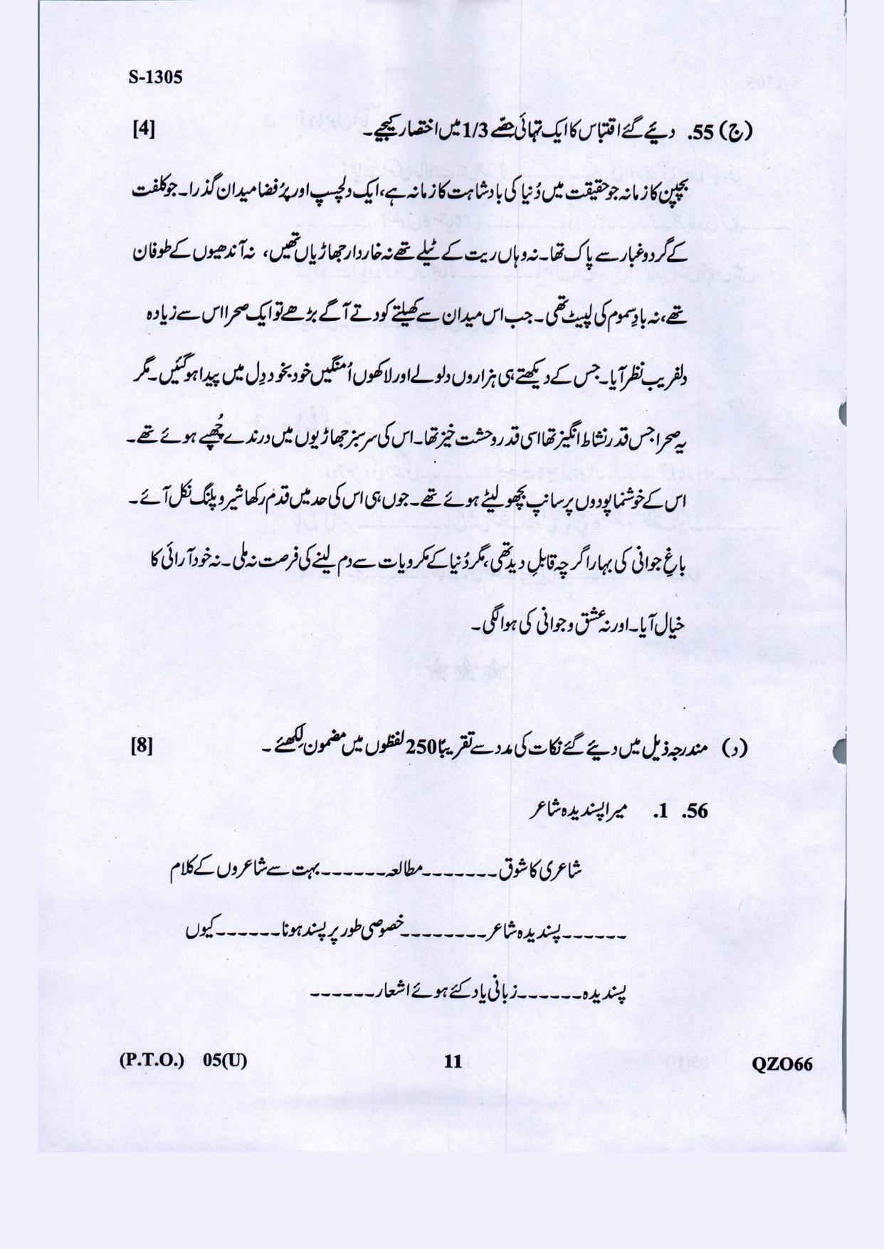 Gujarat Board Class 10th Urdu F.L March-April 2022 Question Paper - Page 11