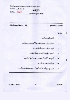 Gujarat Board Class 10th Urdu F.L March-April 2022 Question Paper