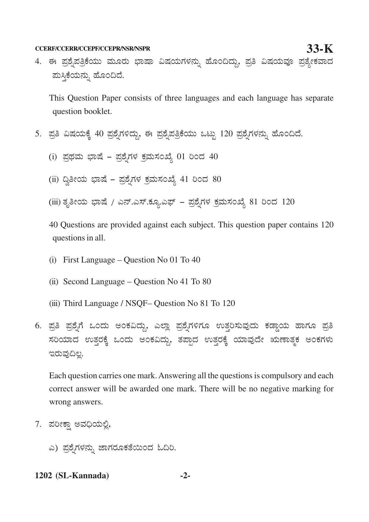 Karnataka SSLC Second Language Kannada Question Paper 2021 - Page 2