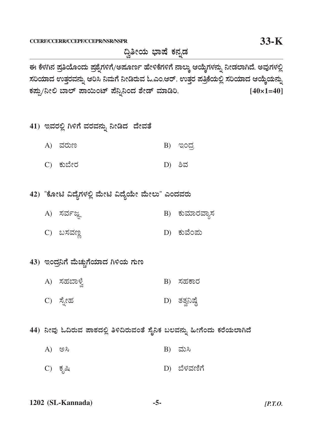 Karnataka SSLC Second Language Kannada Question Paper 2021 - Page 5