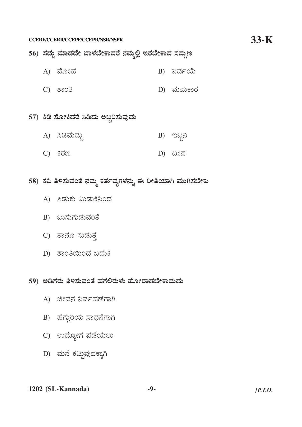 Karnataka SSLC Second Language Kannada Question Paper 2021 - Page 9