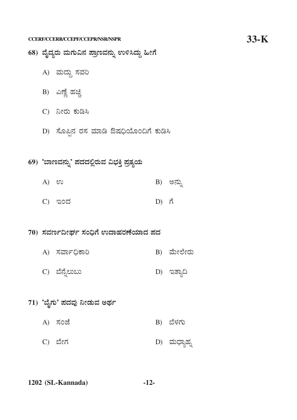 Karnataka SSLC Second Language Kannada Question Paper 2021 - Page 12