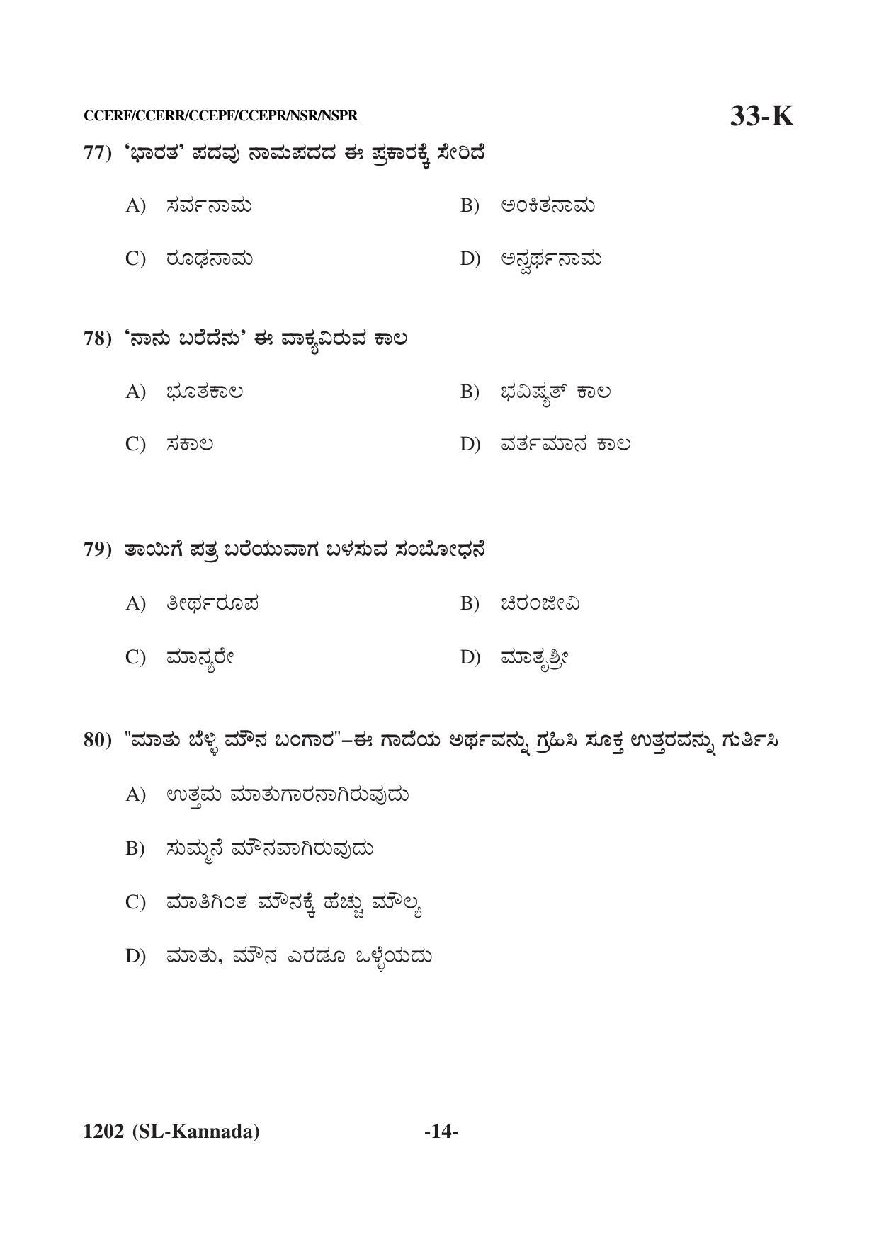 Karnataka SSLC Second Language Kannada Question Paper 2021 - Page 14