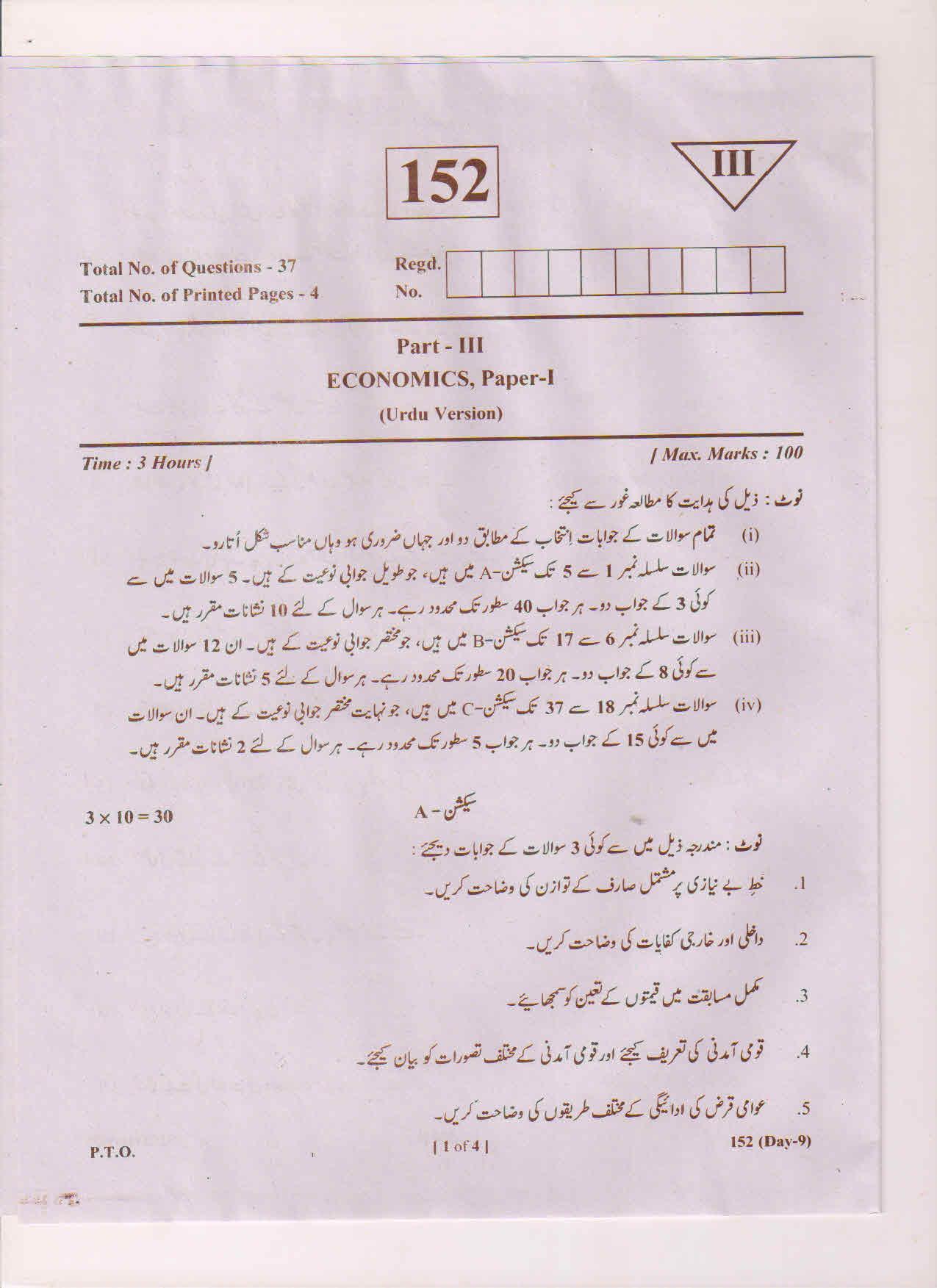 AP Inter 1st Year Economics-I (UM) March-2019-General Question Paper - Page 1