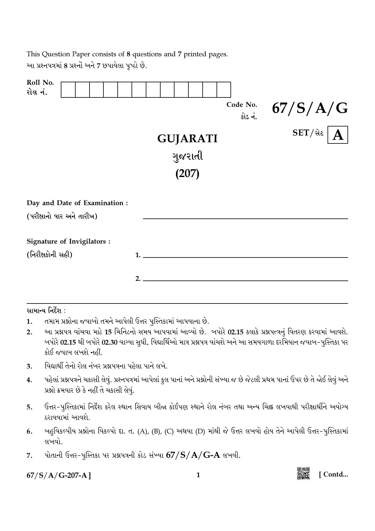 NIOS 2024 Class 10 Gujarati Question Paper - Page 1