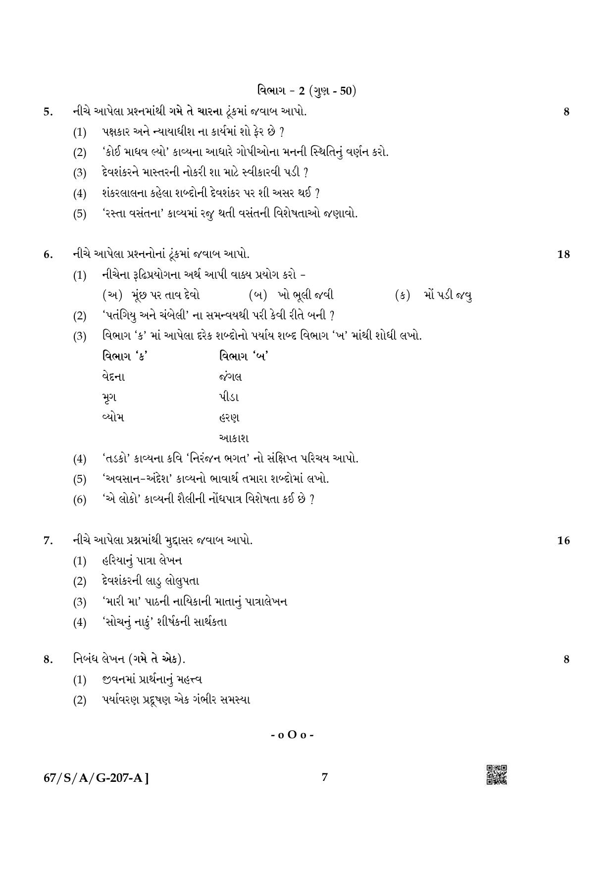 NIOS 2024 Class 10 Gujarati Question Paper - Page 7
