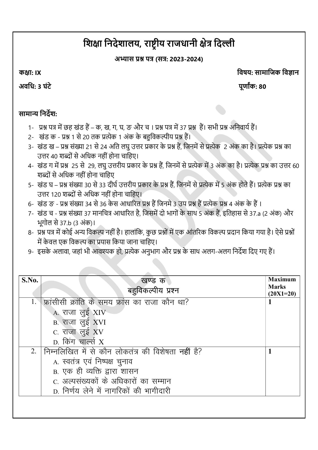 Edudel Class 9 Social Science (Hindi) Practice Papers-1 (2023-24) - Page 1