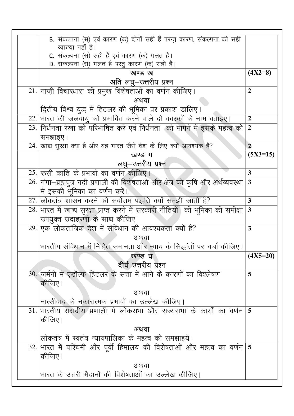 Edudel Class 9 Social Science (Hindi) Practice Papers-1 (2023-24) - Page 5