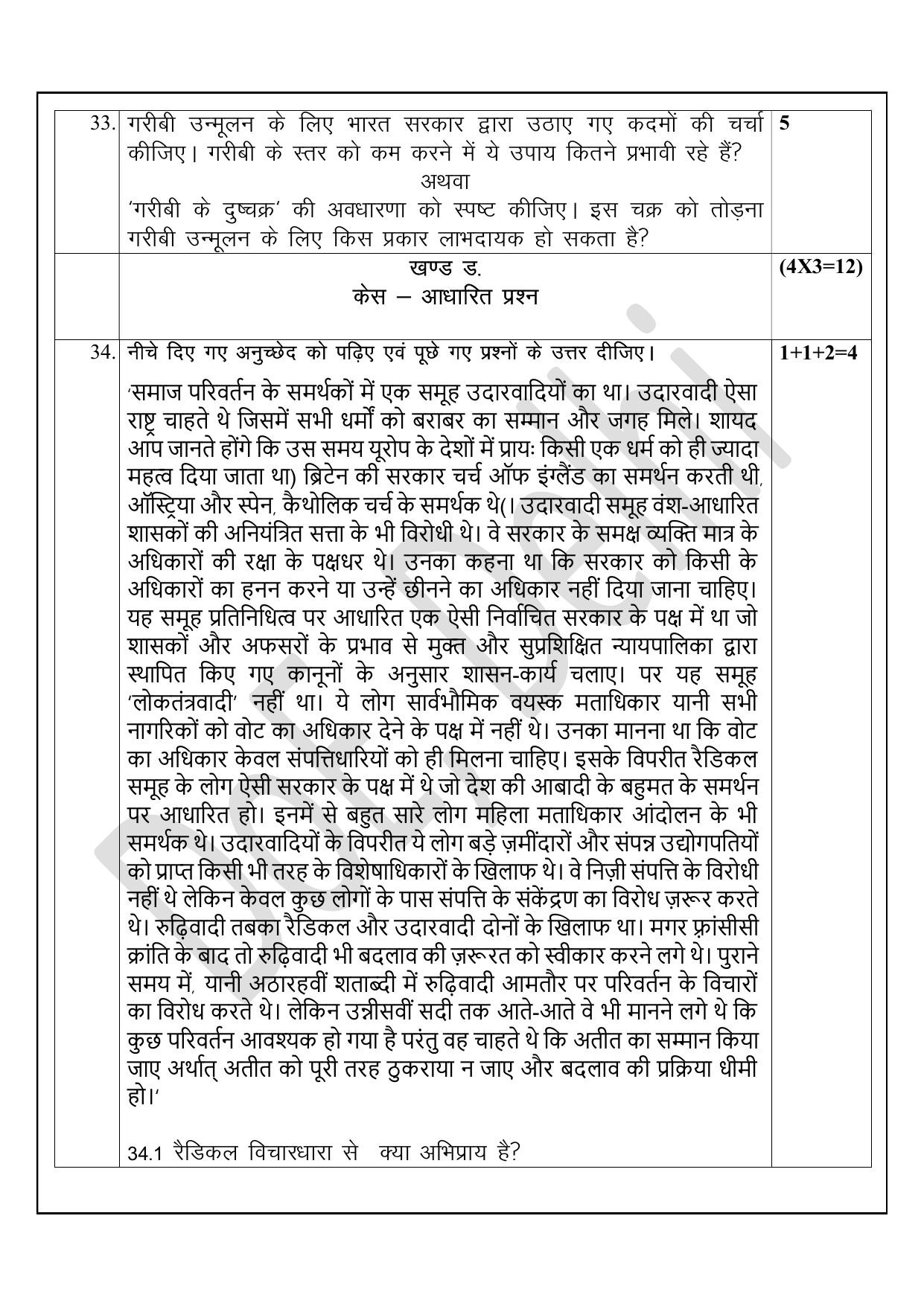 Edudel Class 9 Social Science (Hindi) Practice Papers-1 (2023-24) - Page 6