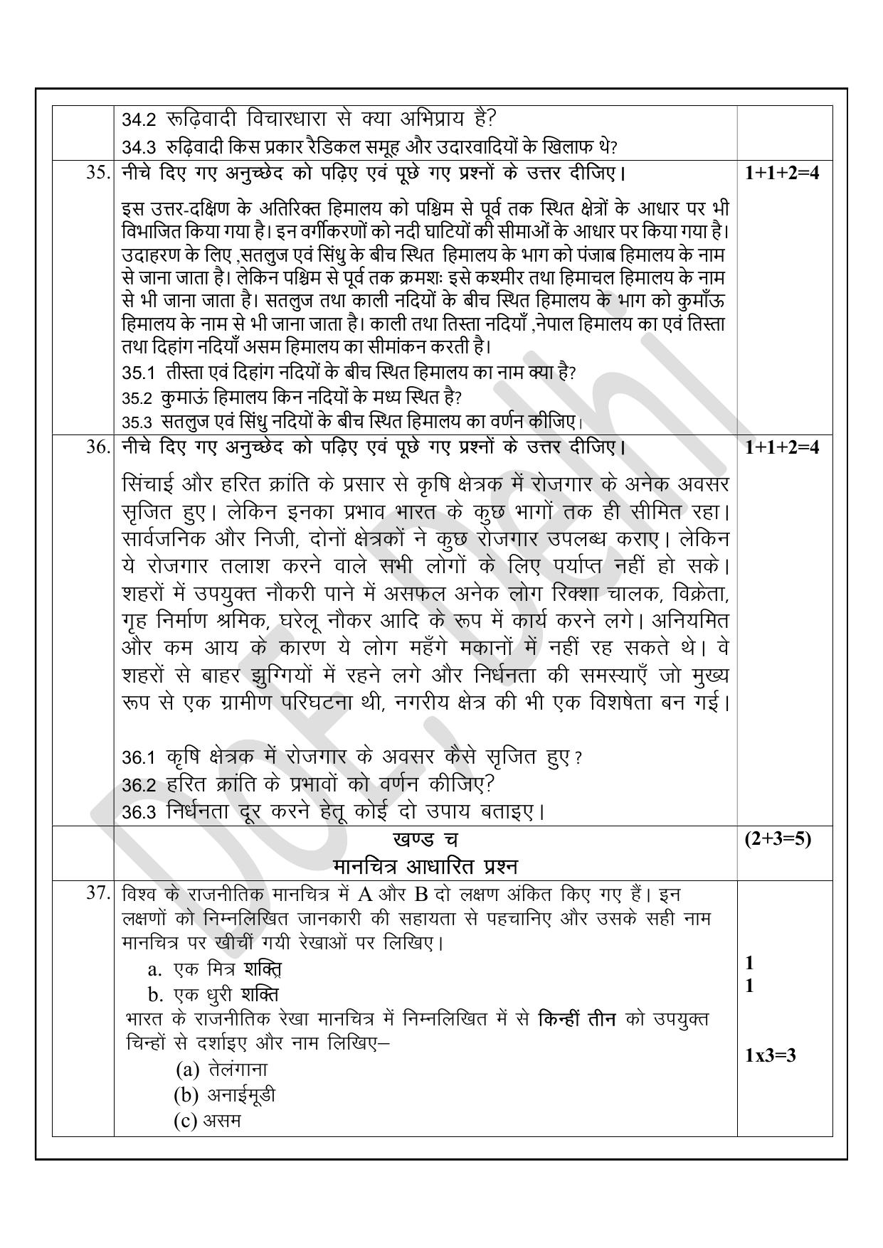 Edudel Class 9 Social Science (Hindi) Practice Papers-1 (2023-24) - Page 7