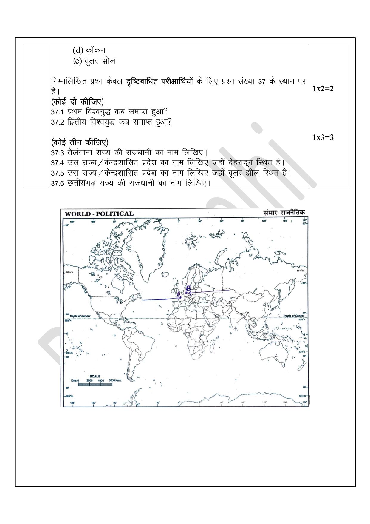 Edudel Class 9 Social Science (Hindi) Practice Papers-1 (2023-24) - Page 8