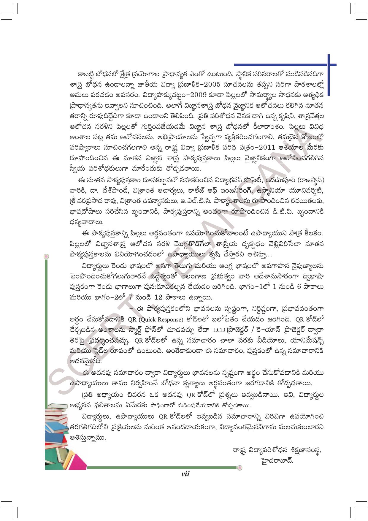 TS SCERT Class 8 Physical Science Part 1 (Telugu Medium) Text Book - Page 9