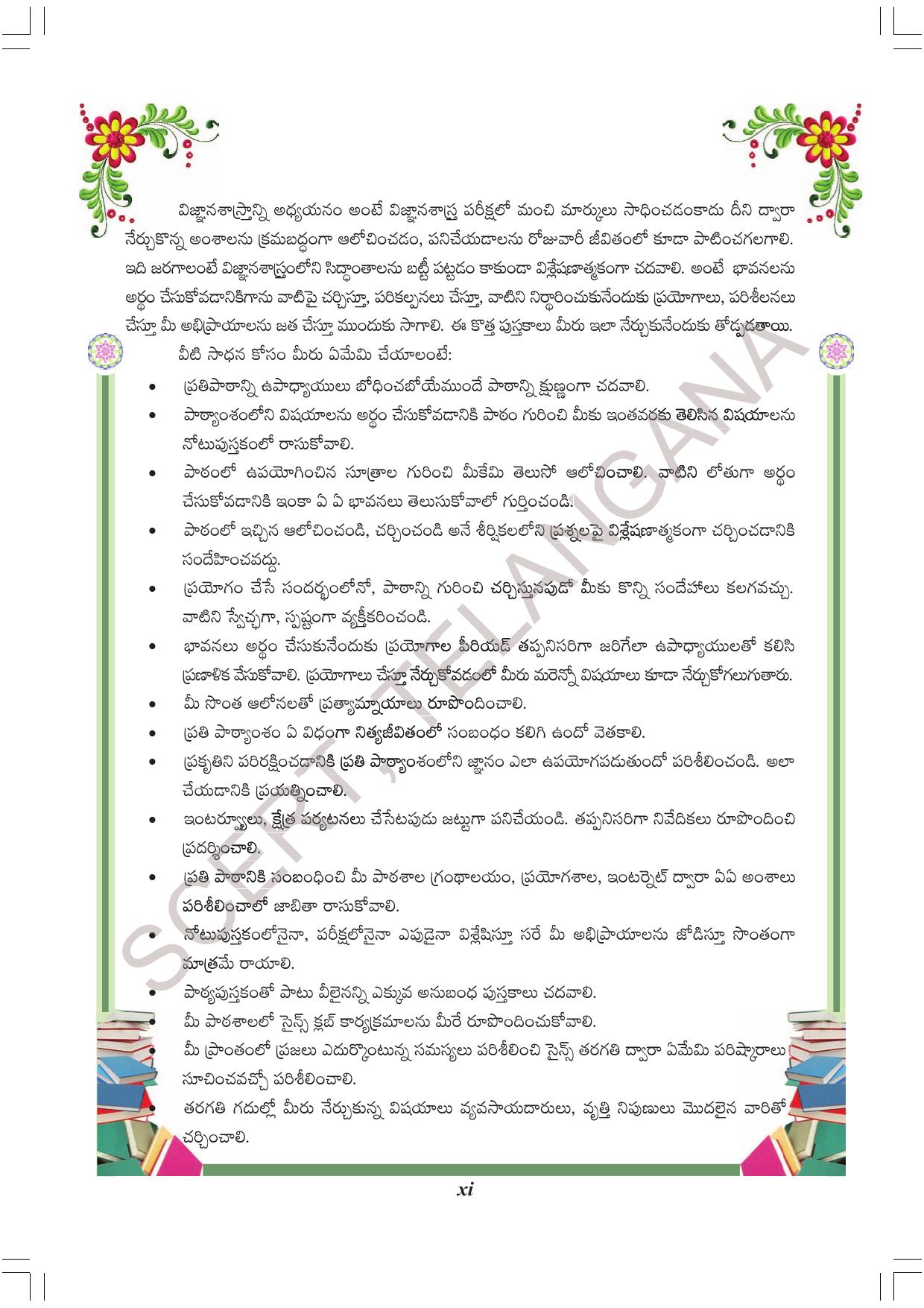 TS SCERT Class 8 Physical Science Part 1 (Telugu Medium) Text Book - Page 13
