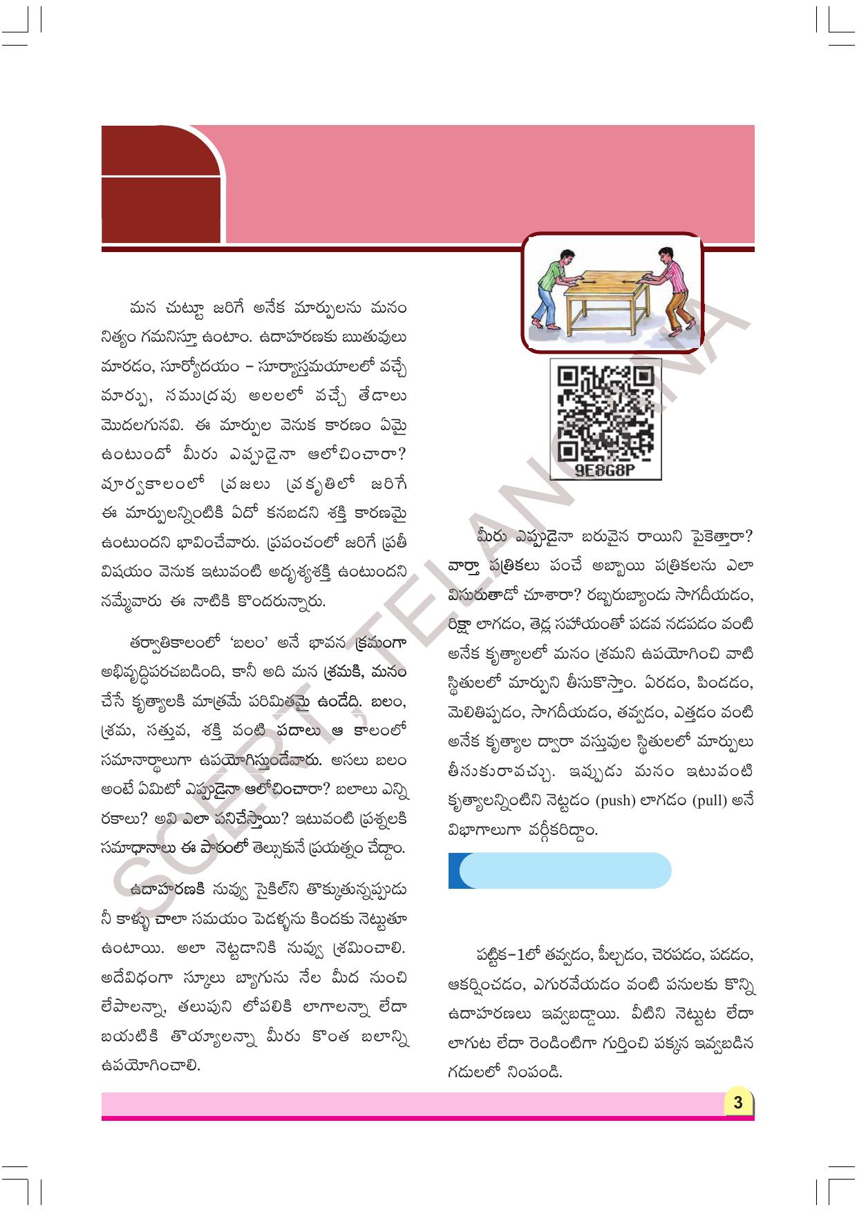 TS SCERT Class 8 Physical Science Part 1 (Telugu Medium) Text Book - Page 23