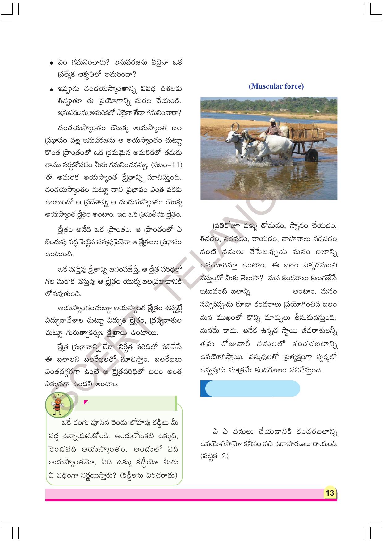 TS SCERT Class 8 Physical Science Part 1 (Telugu Medium) Text Book - Page 33