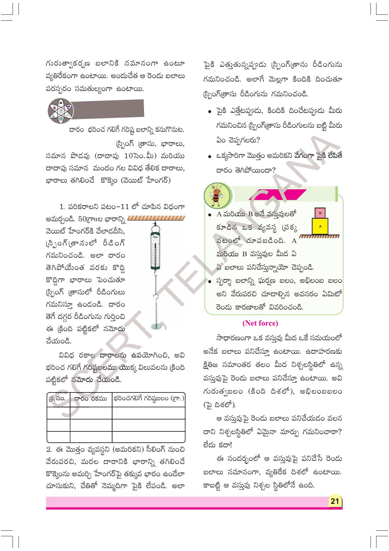 TS SCERT Class 8 Physical Science Part 1 (Telugu Medium) Text Book - Page 41