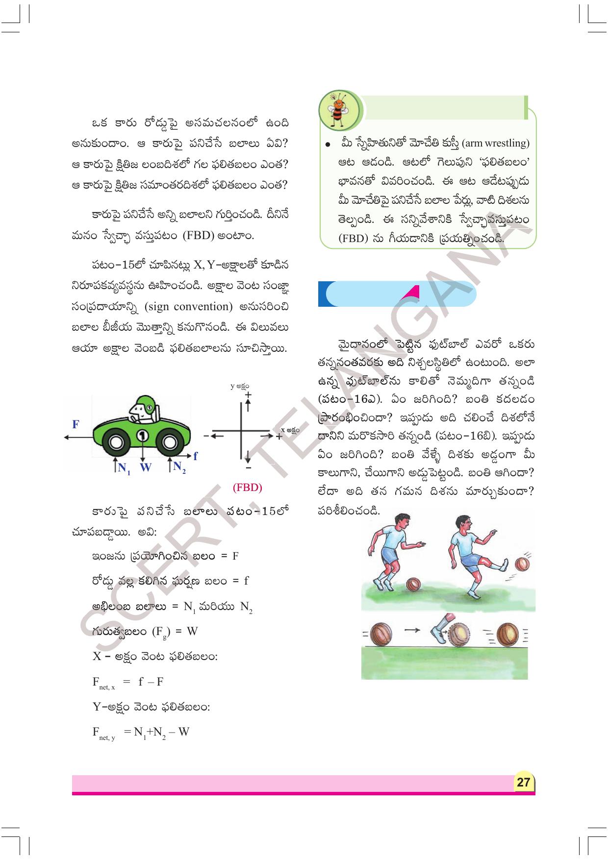 TS SCERT Class 8 Physical Science Part 1 (Telugu Medium) Text Book - Page 47