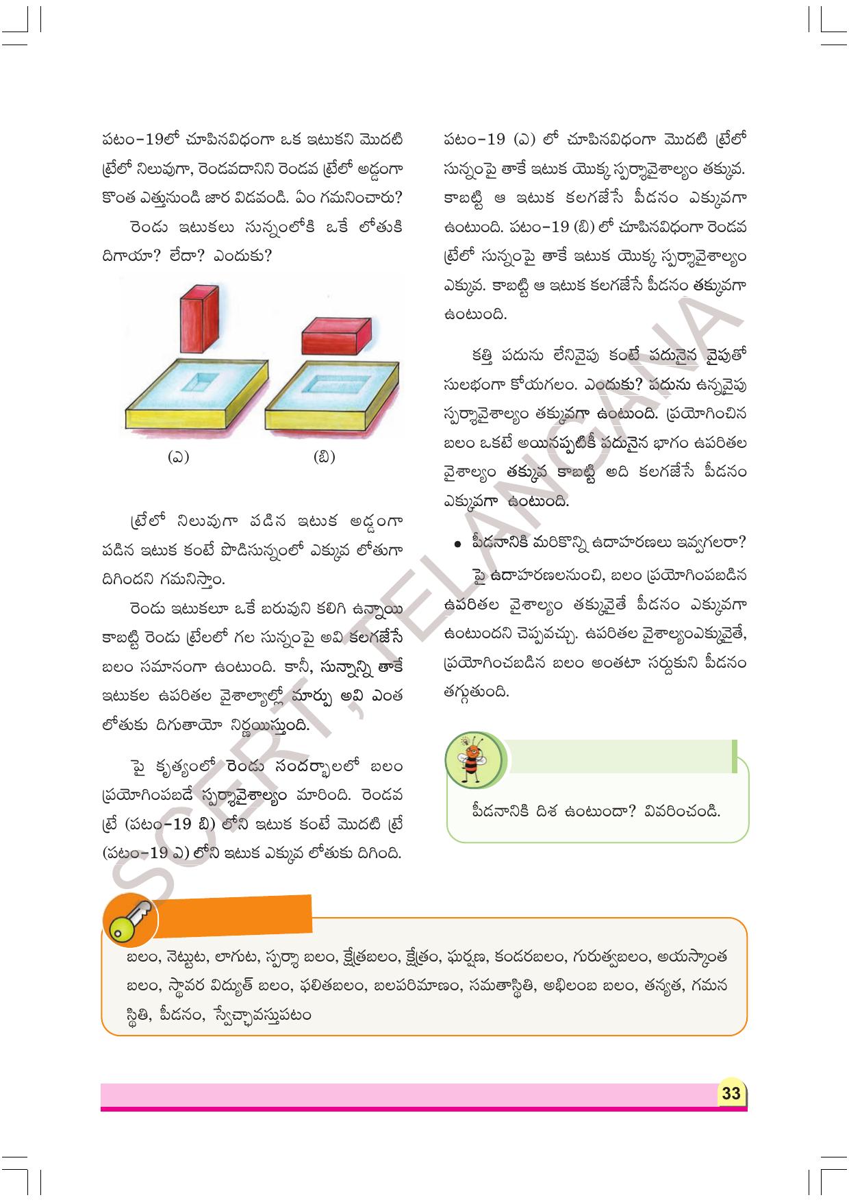 TS SCERT Class 8 Physical Science Part 1 (Telugu Medium) Text Book - Page 53