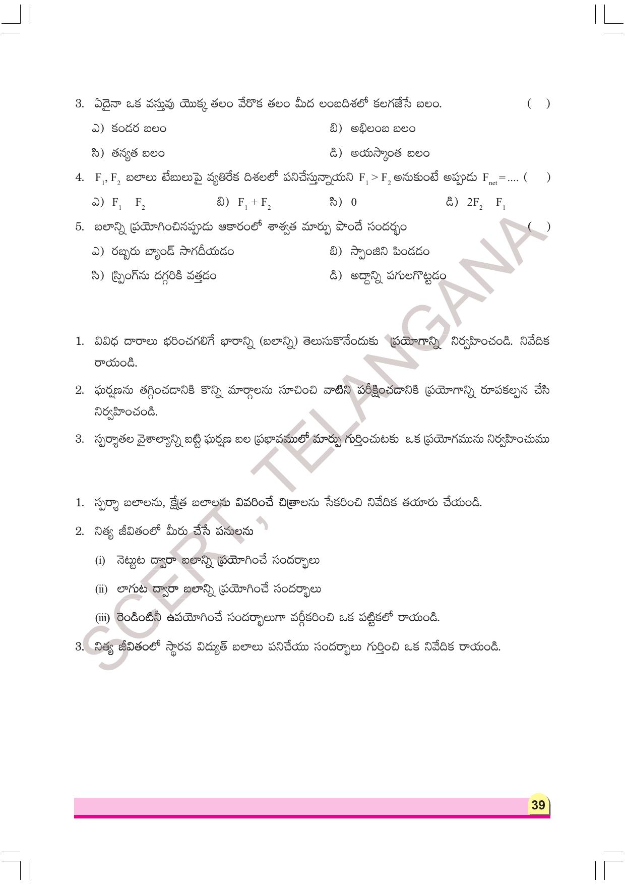 TS SCERT Class 8 Physical Science Part 1 (Telugu Medium) Text Book - Page 59