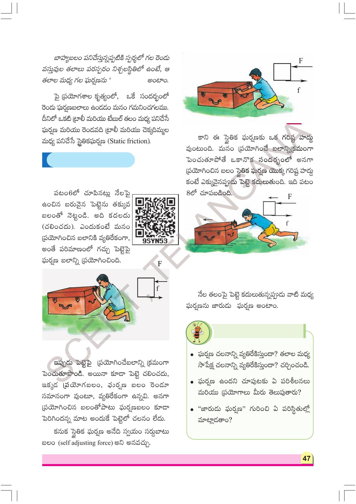 TS SCERT Class 8 Physical Science Part 1 (Telugu Medium) Text Book - Page 67