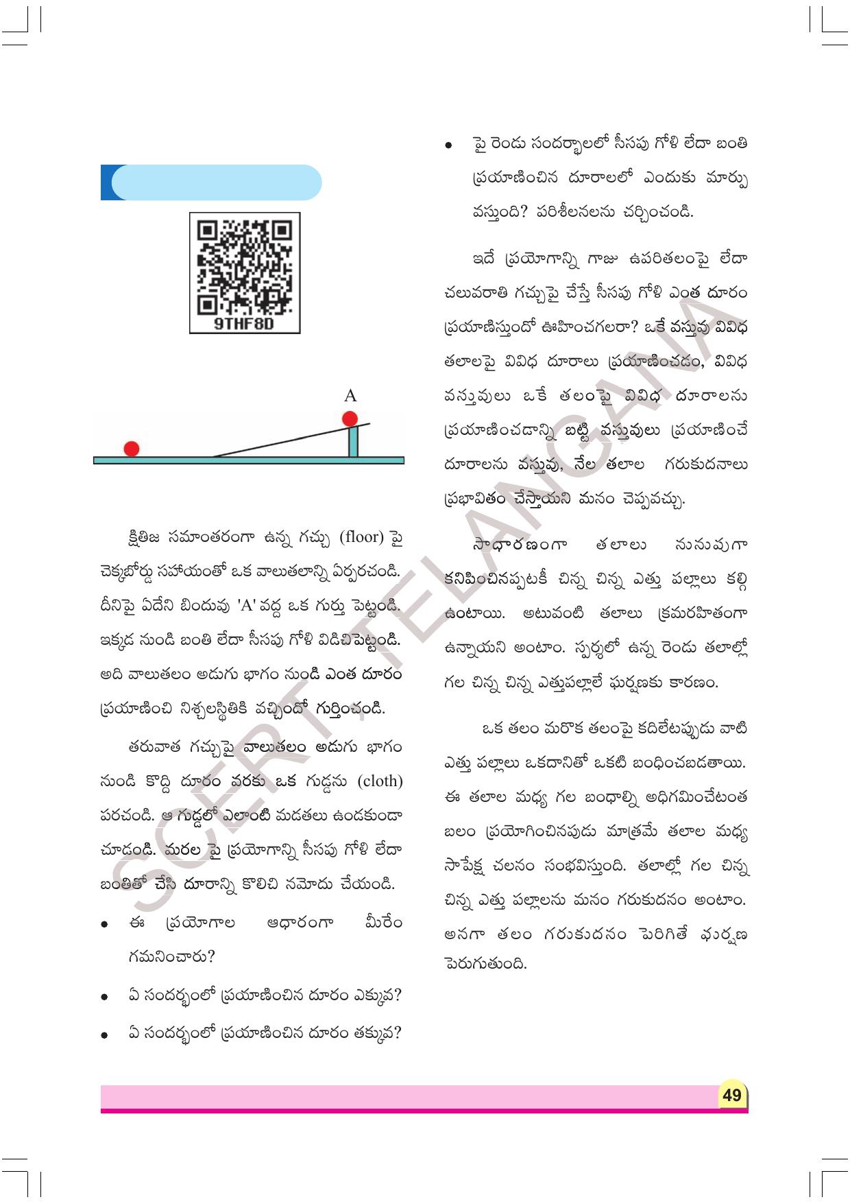 TS SCERT Class 8 Physical Science Part 1 (Telugu Medium) Text Book - Page 69