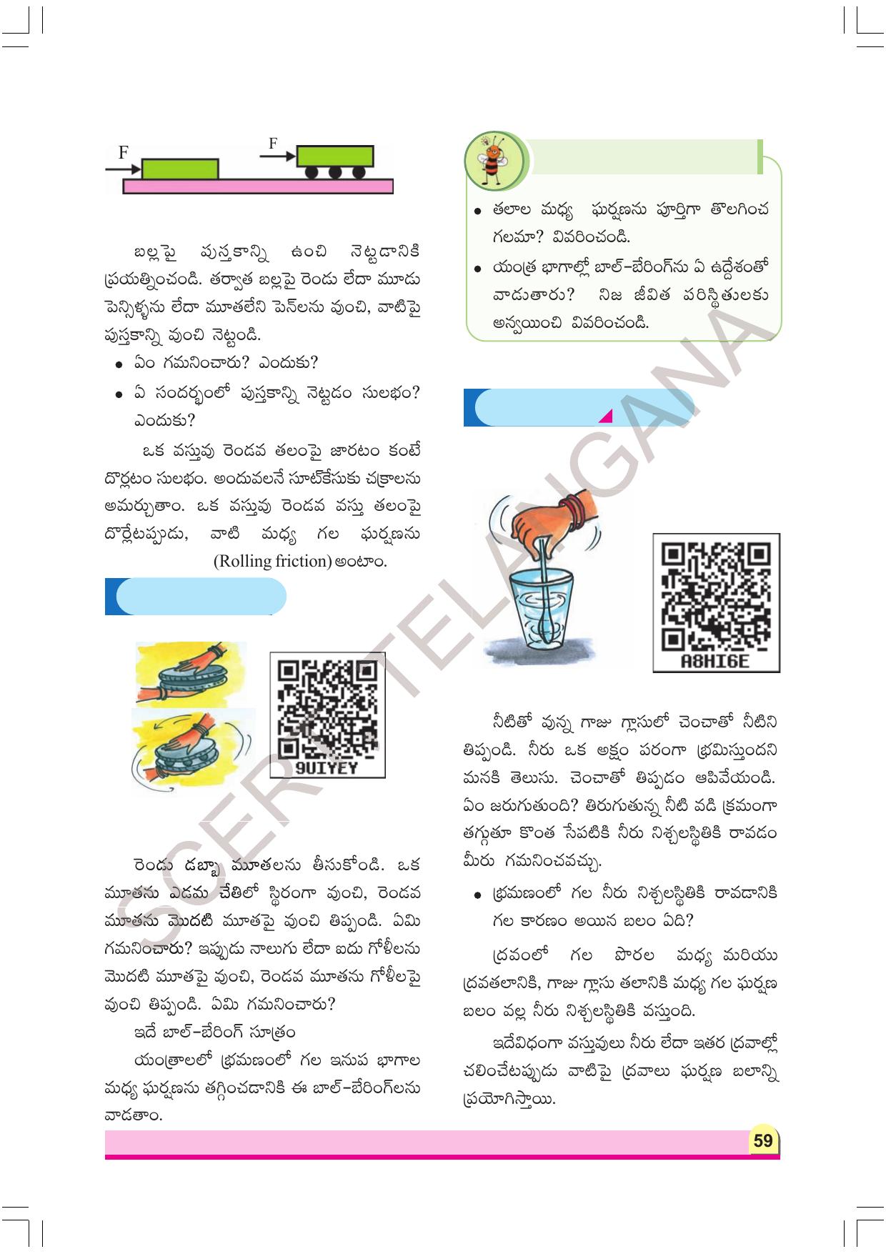 TS SCERT Class 8 Physical Science Part 1 (Telugu Medium) Text Book - Page 79