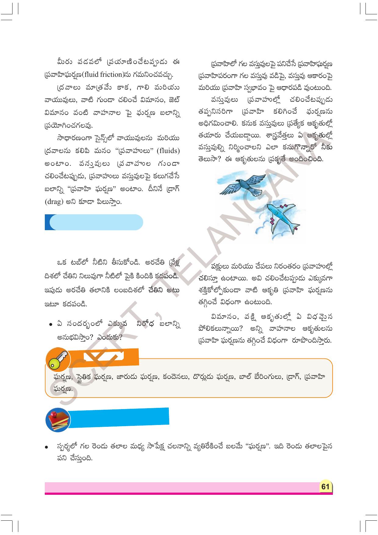 TS SCERT Class 8 Physical Science Part 1 (Telugu Medium) Text Book - Page 81