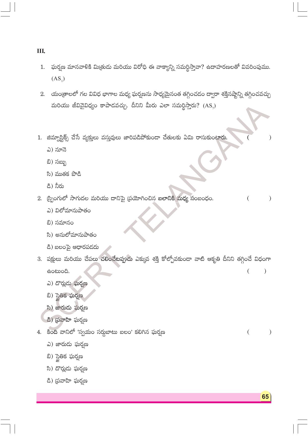 TS SCERT Class 8 Physical Science Part 1 (Telugu Medium) Text Book - Page 85