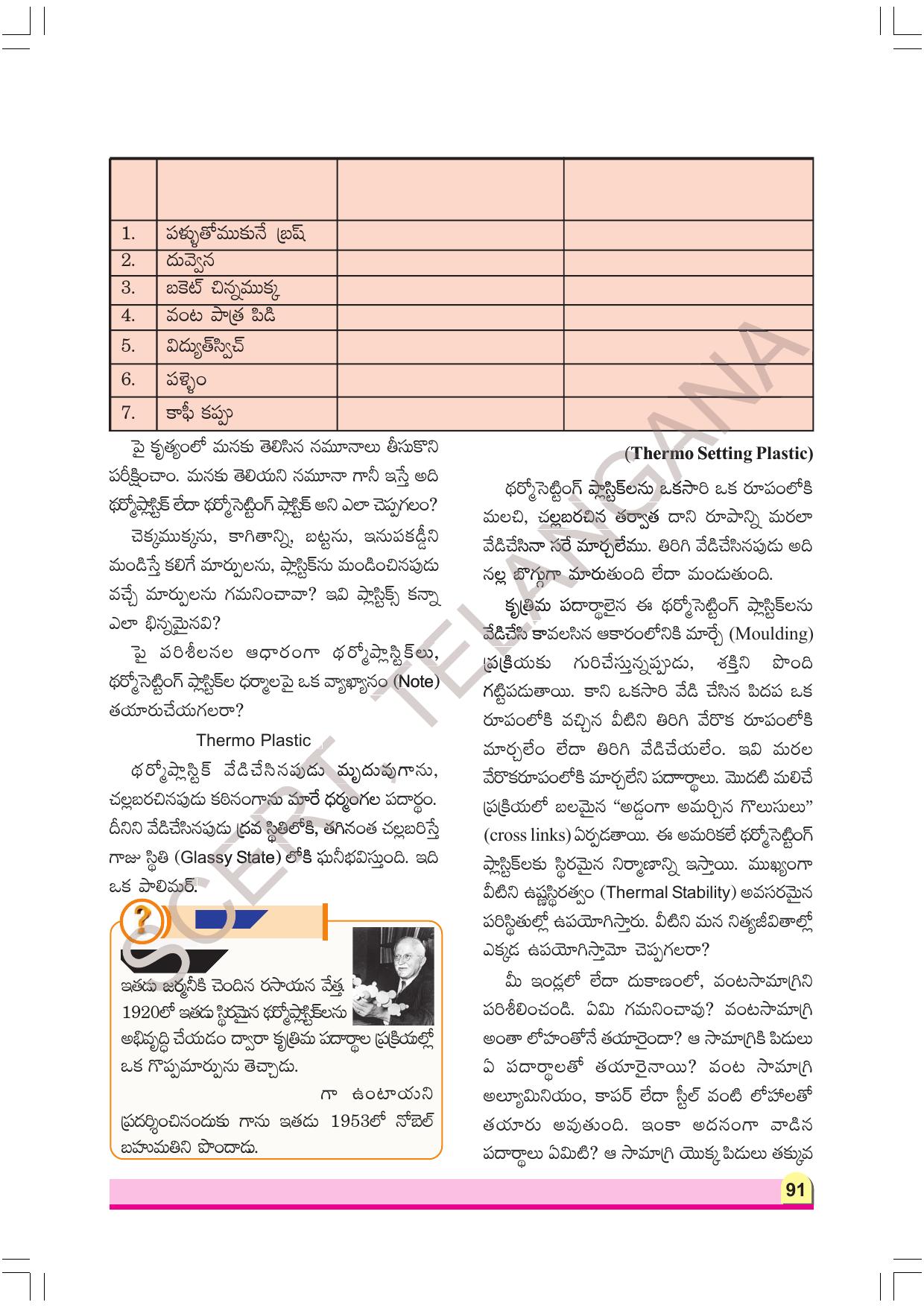 TS SCERT Class 8 Physical Science Part 1 (Telugu Medium) Text Book - Page 111