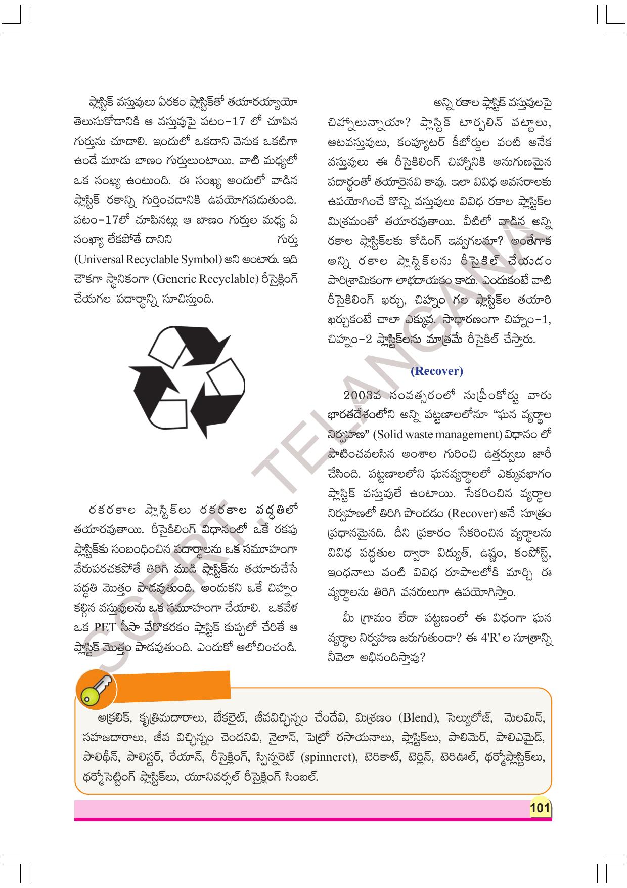 TS SCERT Class 8 Physical Science Part 1 (Telugu Medium) Text Book - Page 121